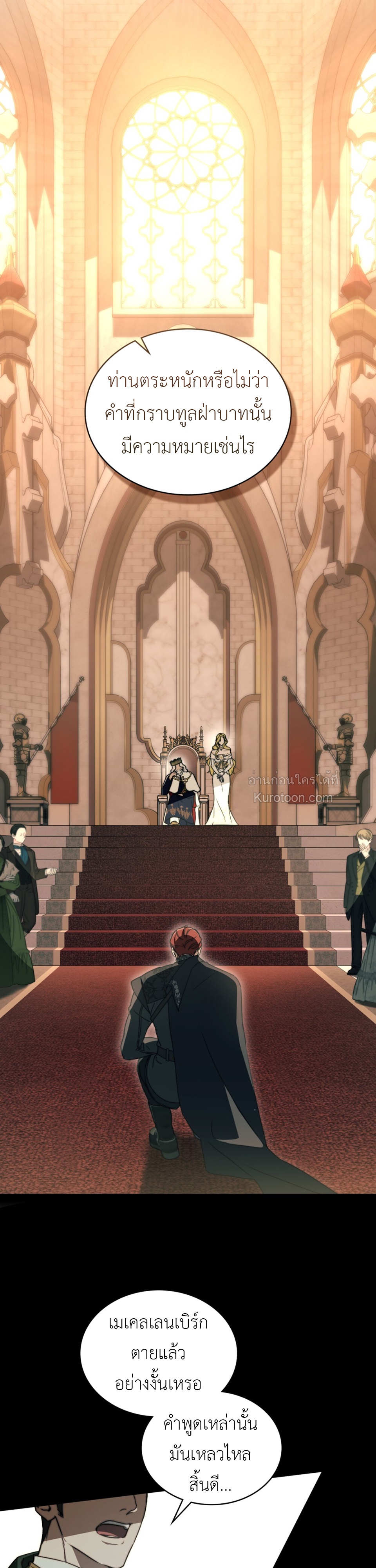 คุณหนูปีศาจกับอัศวินศักดิ์สิทธิ์ (The Monster Lady and The Paladin) ตอนที่ 34 - รูปที่ 2